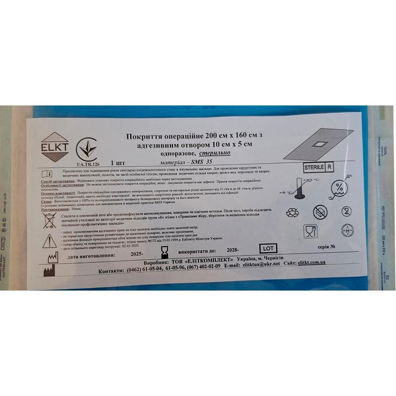 Покриття операційне 200 см х 160 см з адгезивним отвором 10 см х 5 см, СМС 35 г/м2, стерильно, Бренд ELKT